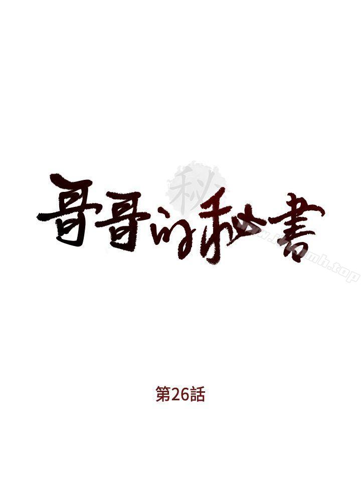 哥哥的秘書，第26話-準備離職的亞凌，第 3 页