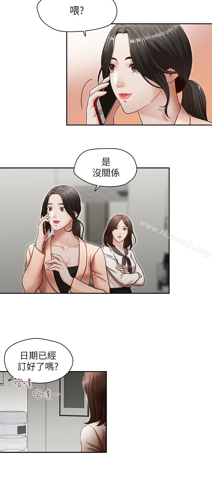 哥哥的秘書，第27話-華麗婚紗的秘密，第 11 页