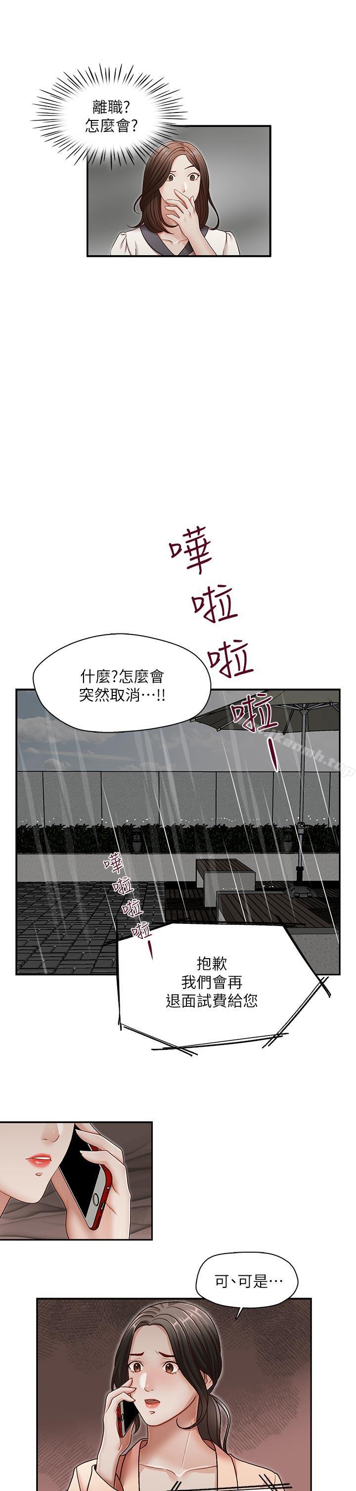 哥哥的秘書，第27話-華麗婚紗的秘密，第 12 页