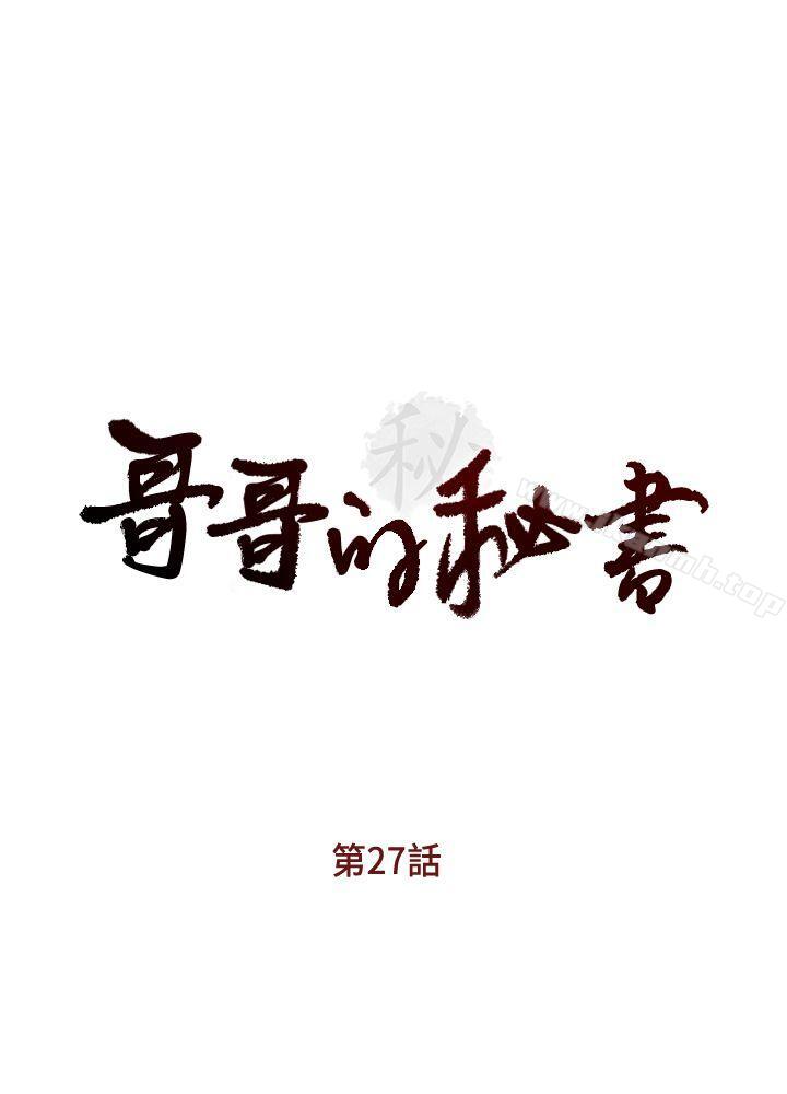 哥哥的秘書，第27話-華麗婚紗的秘密，第 3 页