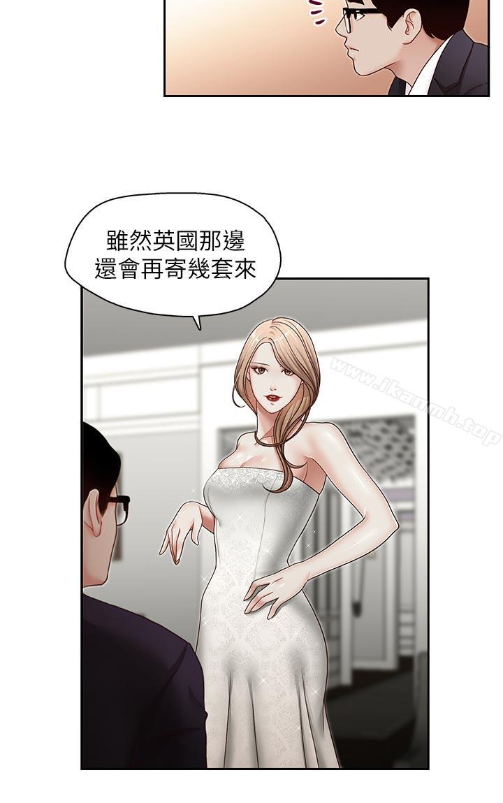 哥哥的秘書，第27話-華麗婚紗的秘密，第 15 页