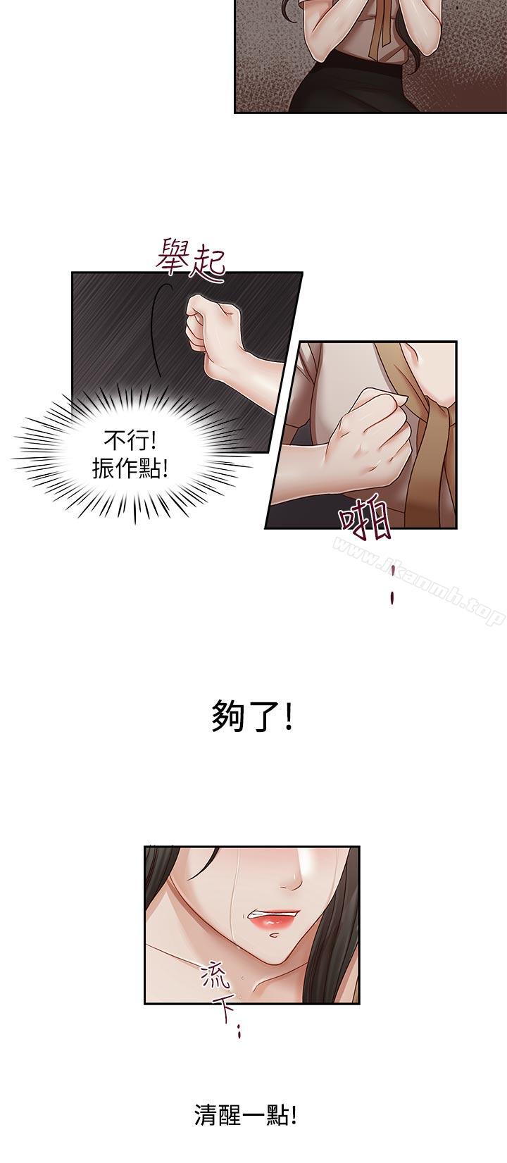哥哥的秘書，第28話-下定決心的亞凌，第 17 页