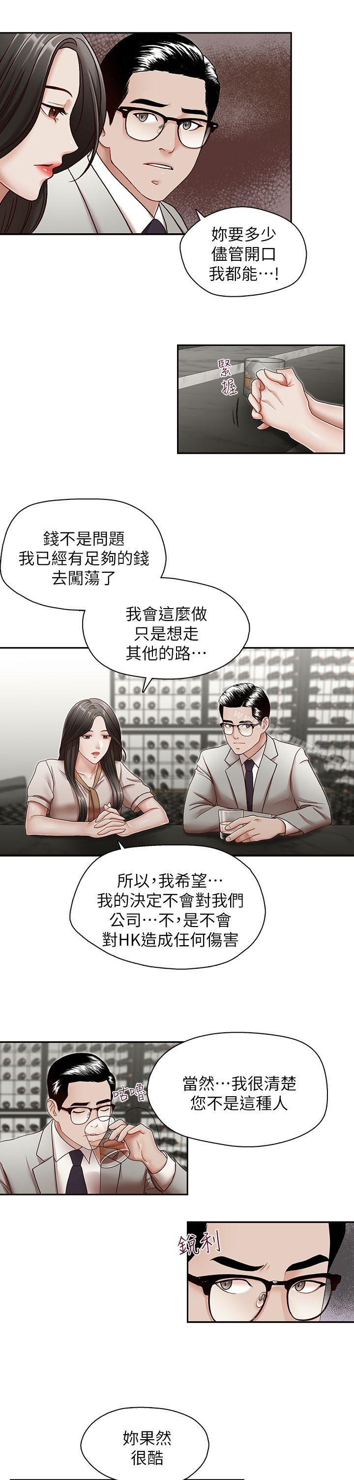 哥哥的秘書，第29話-鄭泰燮理事設下的圈套，第 8 页