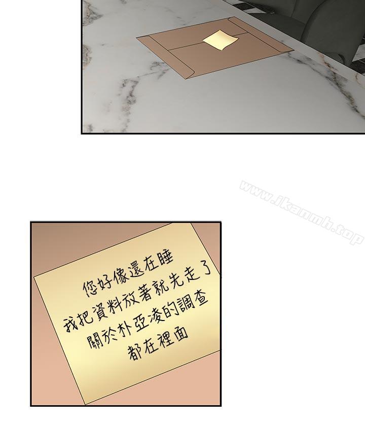 哥哥的秘書，第30話-也許是最後一晚，第 22 页