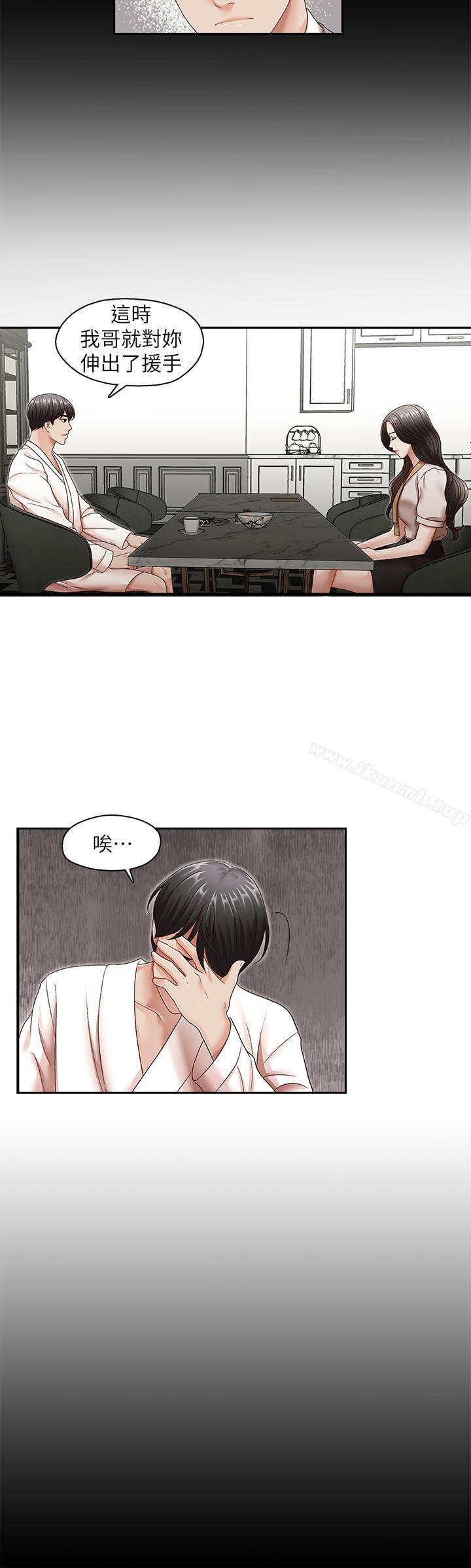 哥哥的秘書，第31話-亞凌隱藏的過去，第 11 页
