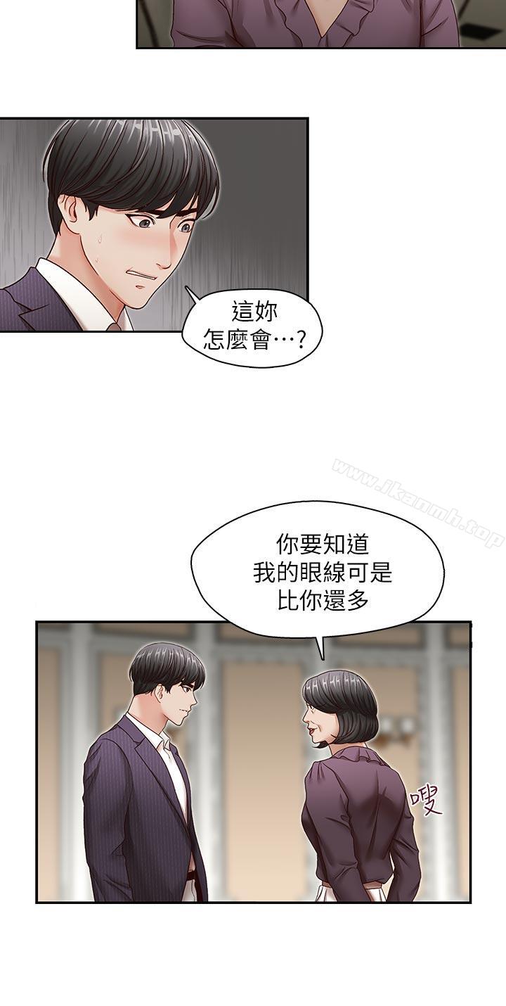 哥哥的秘書，第31話-亞凌隱藏的過去，第 21 页
