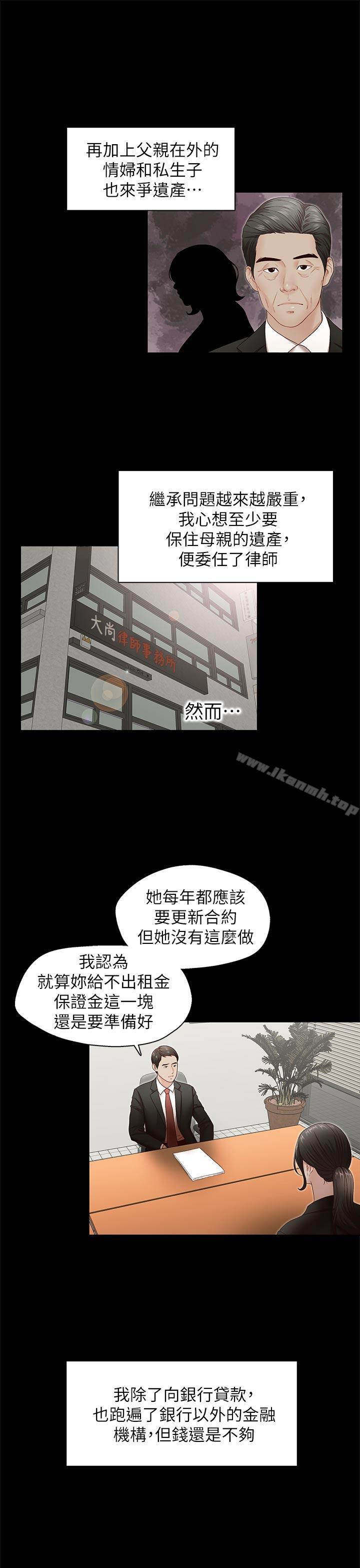 哥哥的秘書，第31話-亞凌隱藏的過去，第 8 页