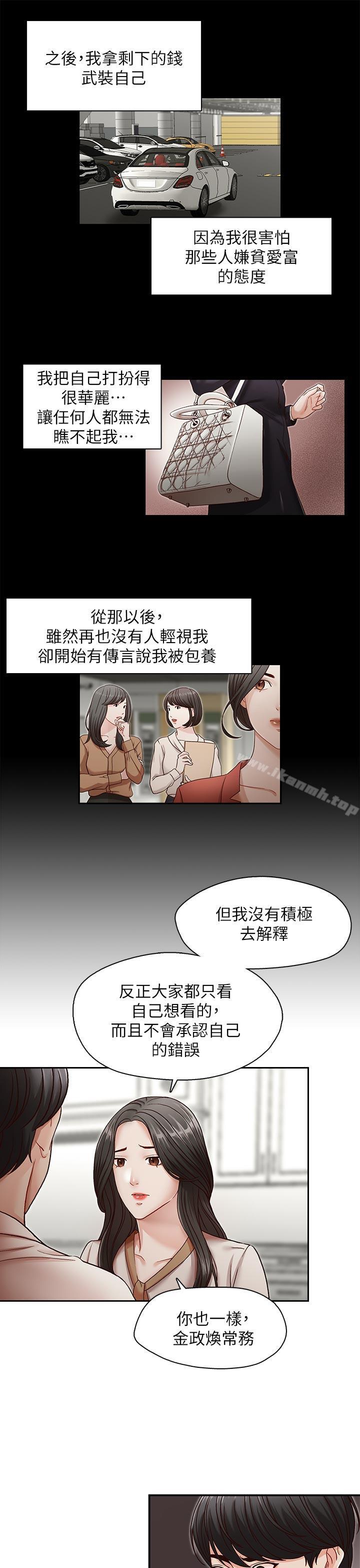 哥哥的秘書，第31話-亞凌隱藏的過去，第 12 页