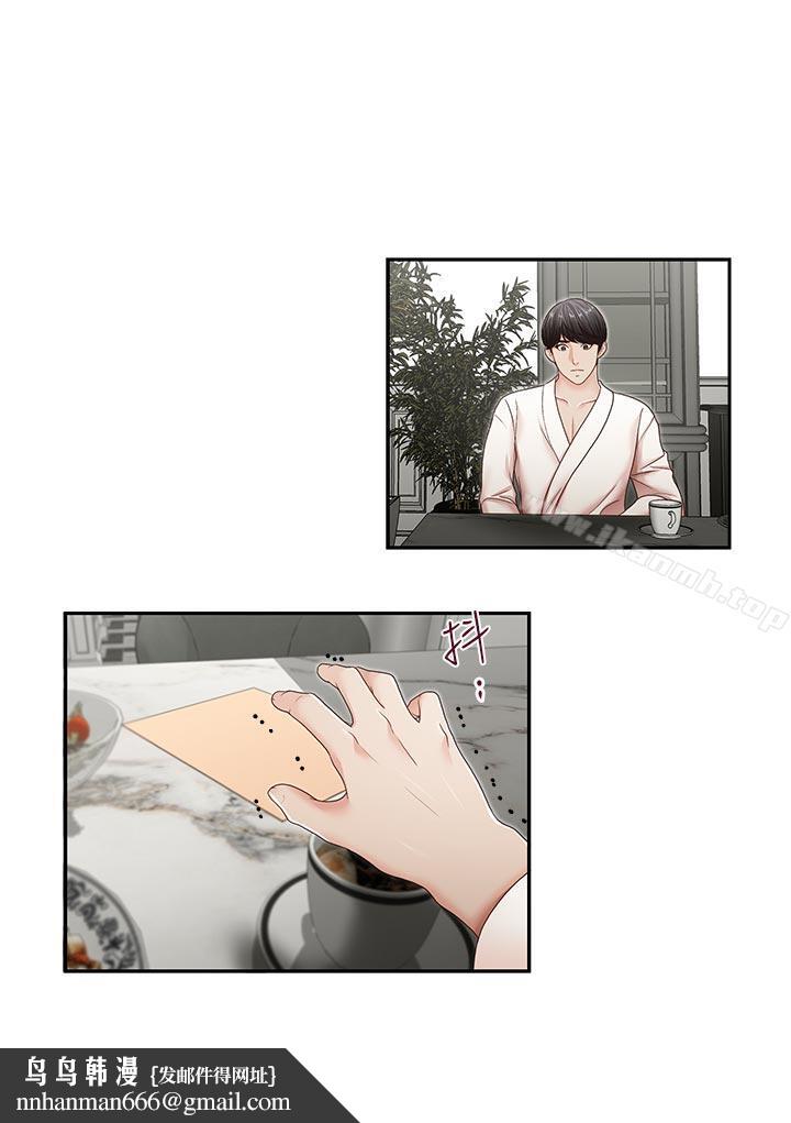 哥哥的秘書，第31話-亞凌隱藏的過去，第 15 页