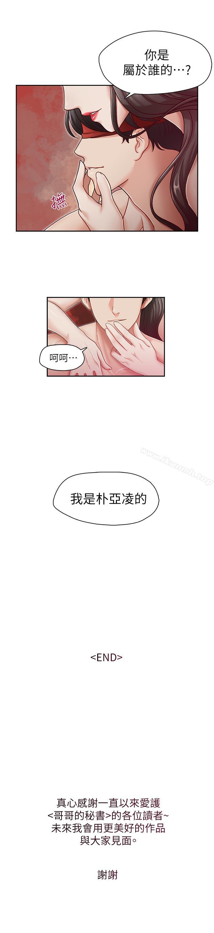 哥哥的秘書，最終話-後來的我們，第 28 页