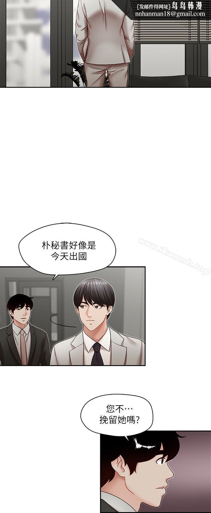 哥哥的秘書，最終話-後來的我們，第 15 页