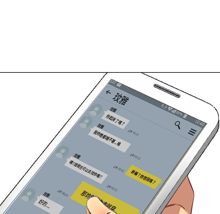 哪有学妹这么乖，第1話，第 84 页