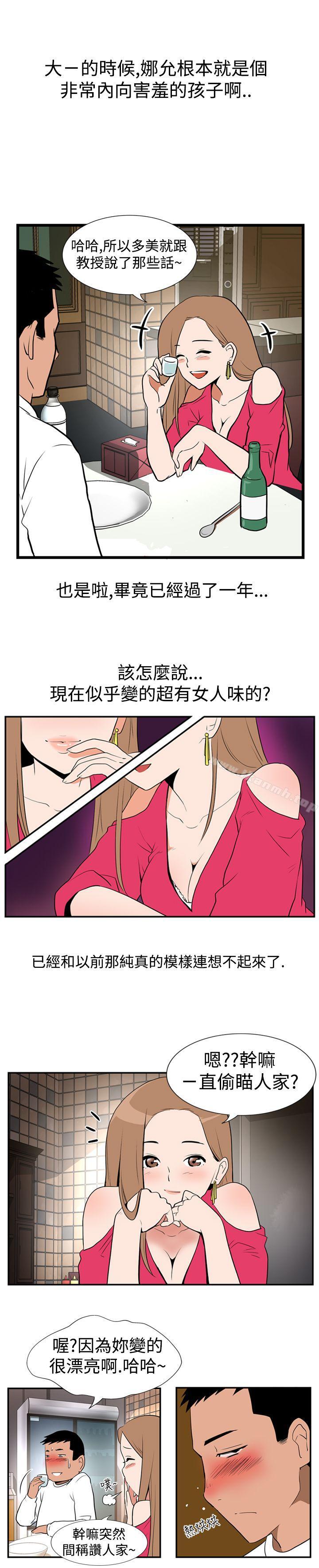 哪裡壞壞(完結)，Ep.1休假<1>，第 5 页