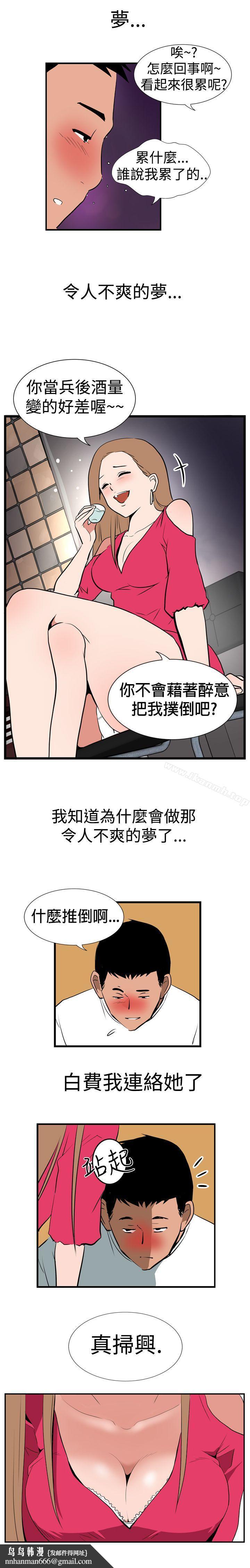哪裡壞壞(完結)，Ep.1休假<1>，第 8 页