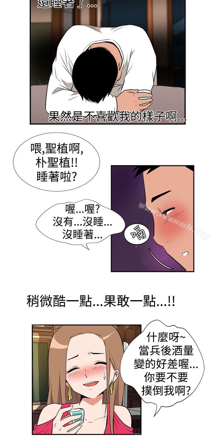 哪裡壞壞(完結)，Ep.1休假<2>，第 15 页