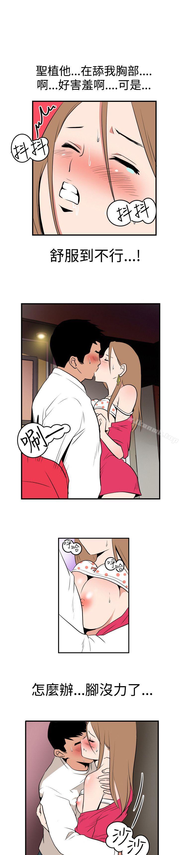 哪裡壞壞(完結)，Ep.1休假<3>，第 12 页