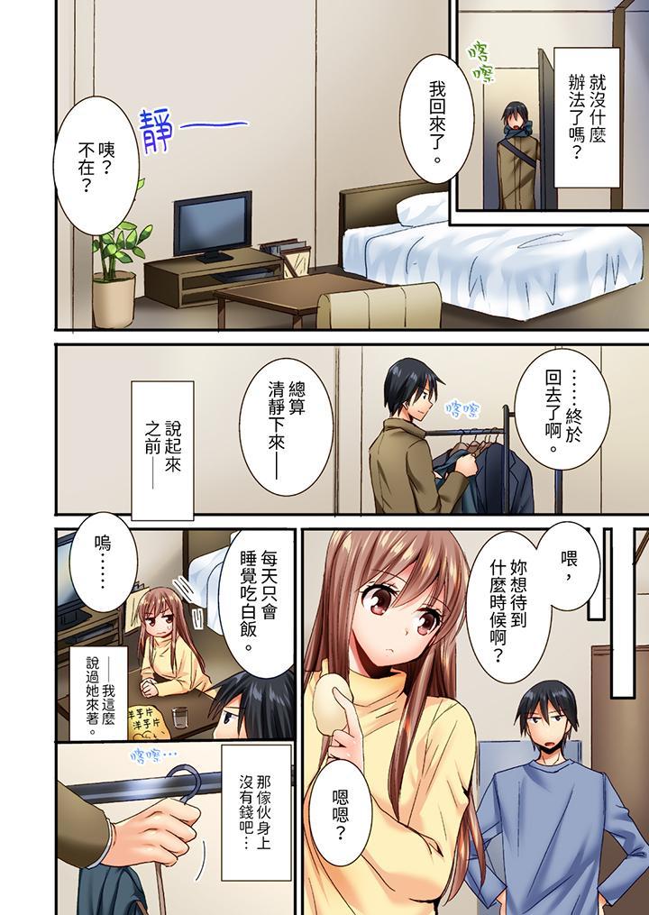 「只揉10次倒是...，第5話，第 3 页