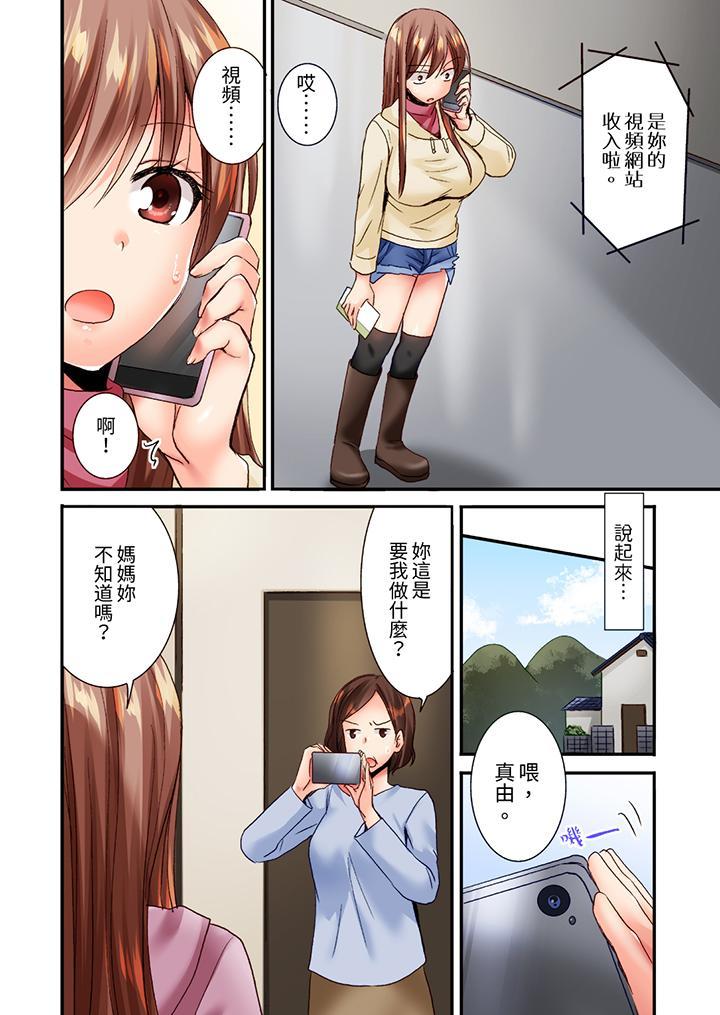 「只揉10次倒是...，第7話，第 3 页