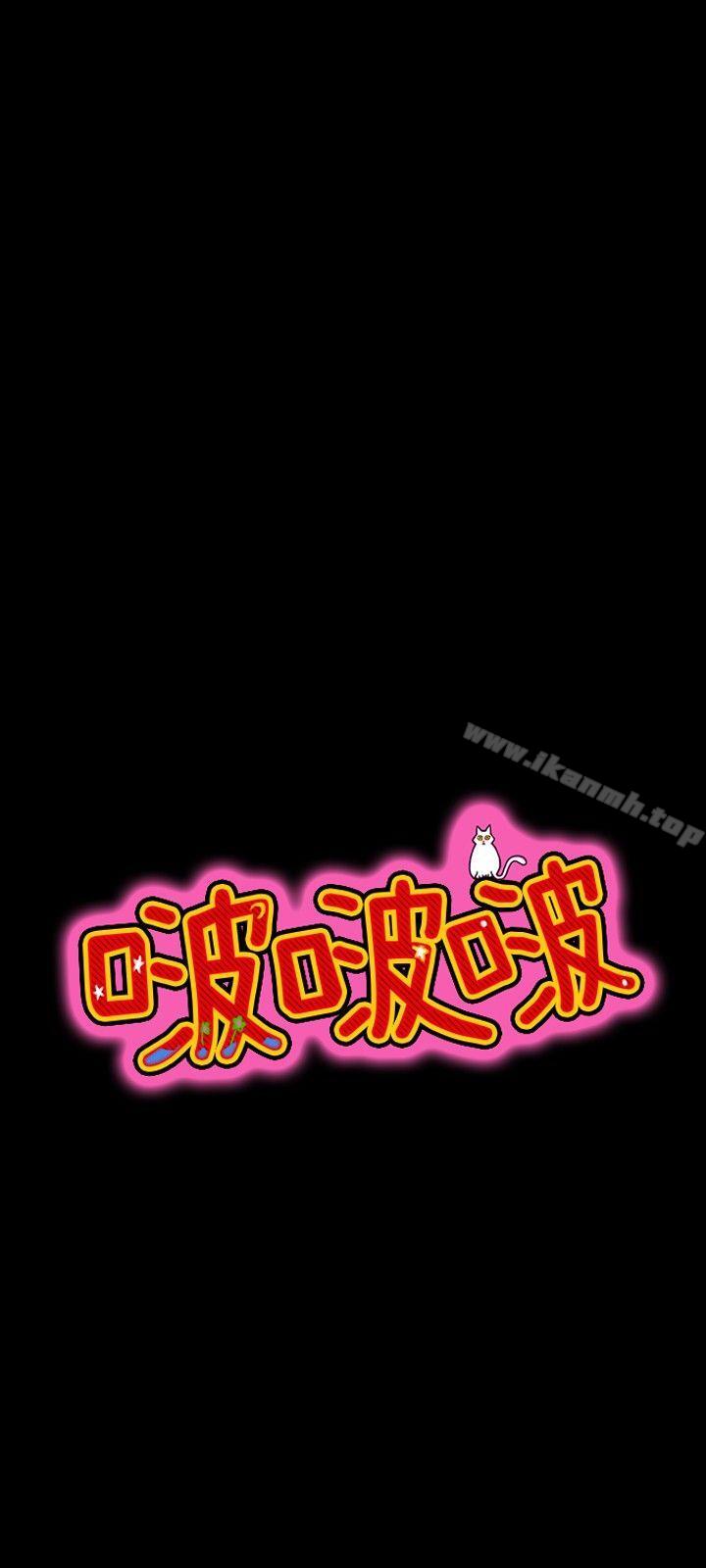 啵啵啵，第17話，第 5 页