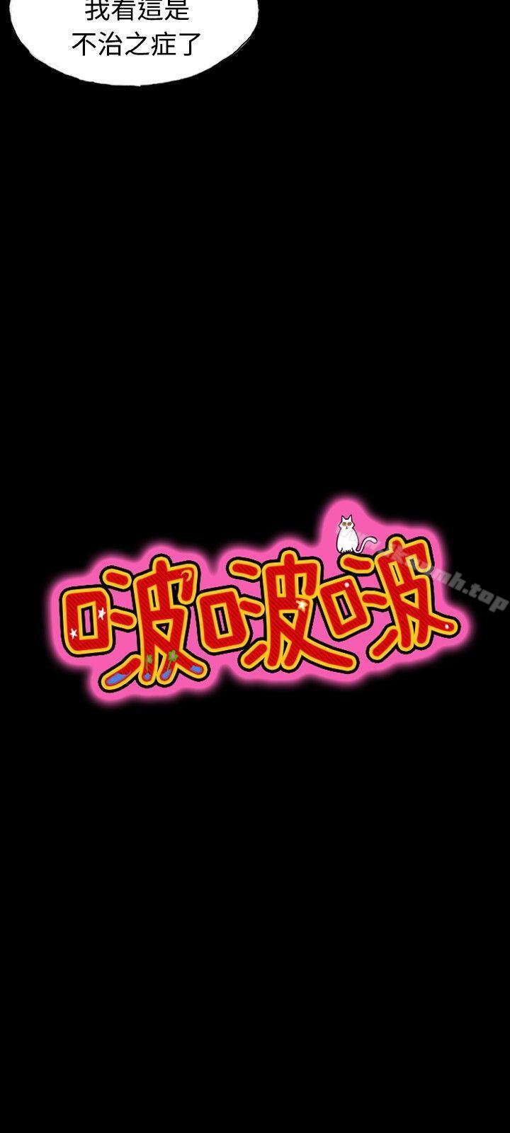 啵啵啵，第21話，第 11 页