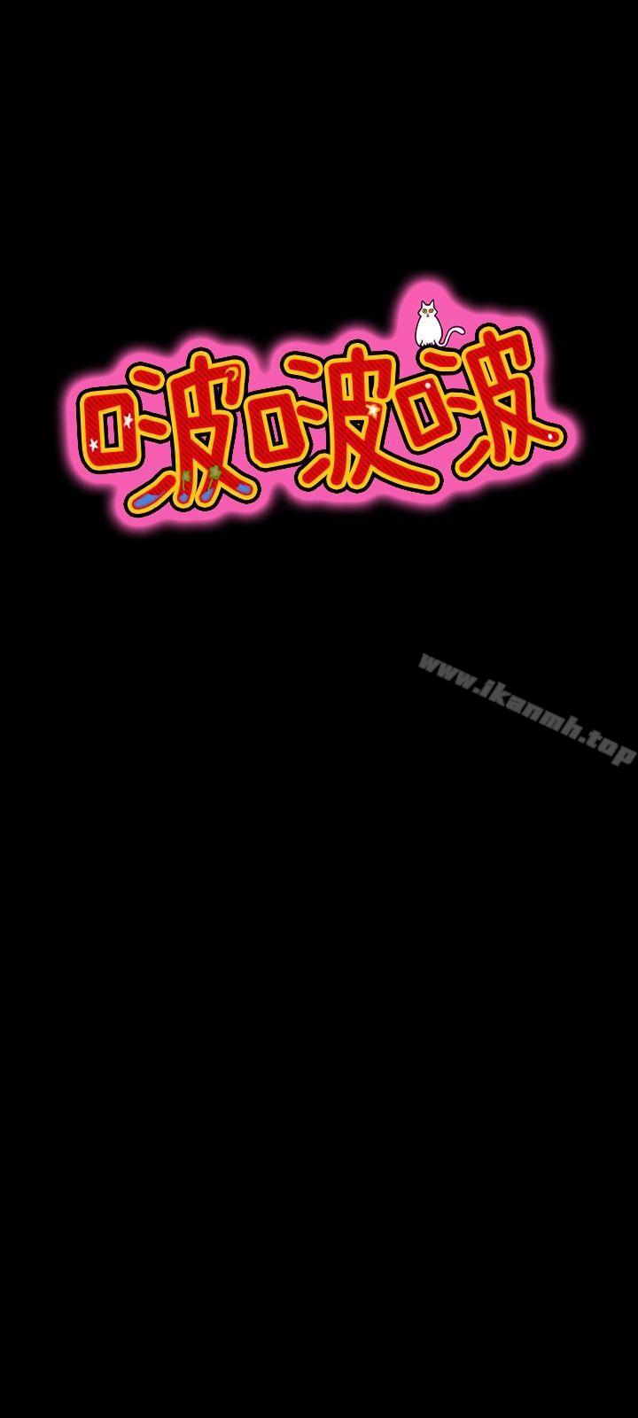 啵啵啵，第31話，第 12 页