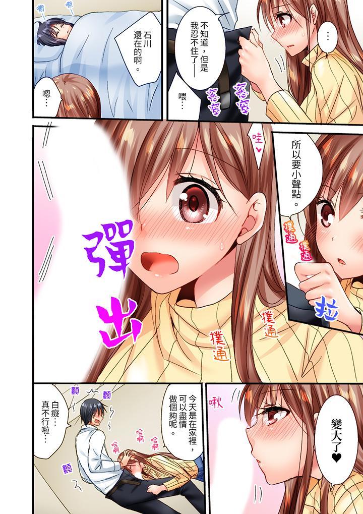 「只揉10次倒是...，第12話，第 3 页