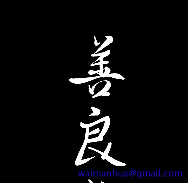 善良的她，第2章，第 11 页