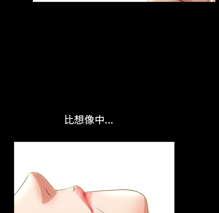 善良的她，第2章，第 122 页