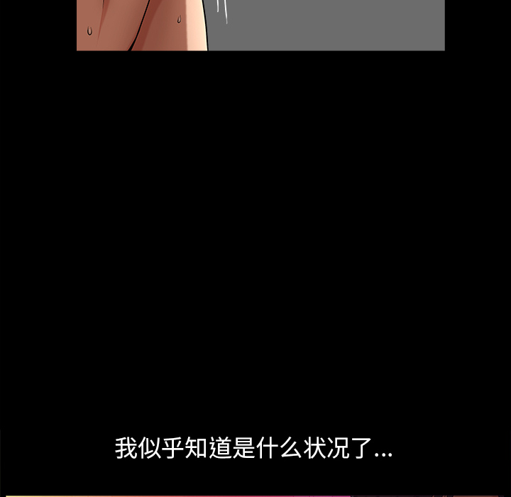 善良的她，第2章，第 84 页