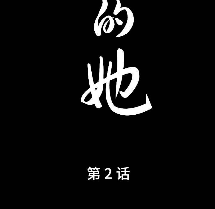 善良的她，第2章，第 12 页