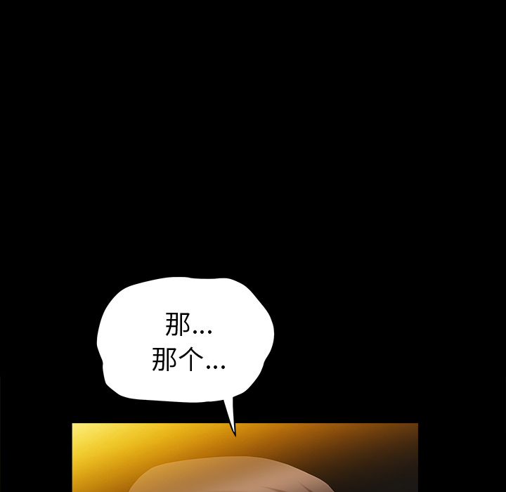 善良的她，第3章，第 168 页