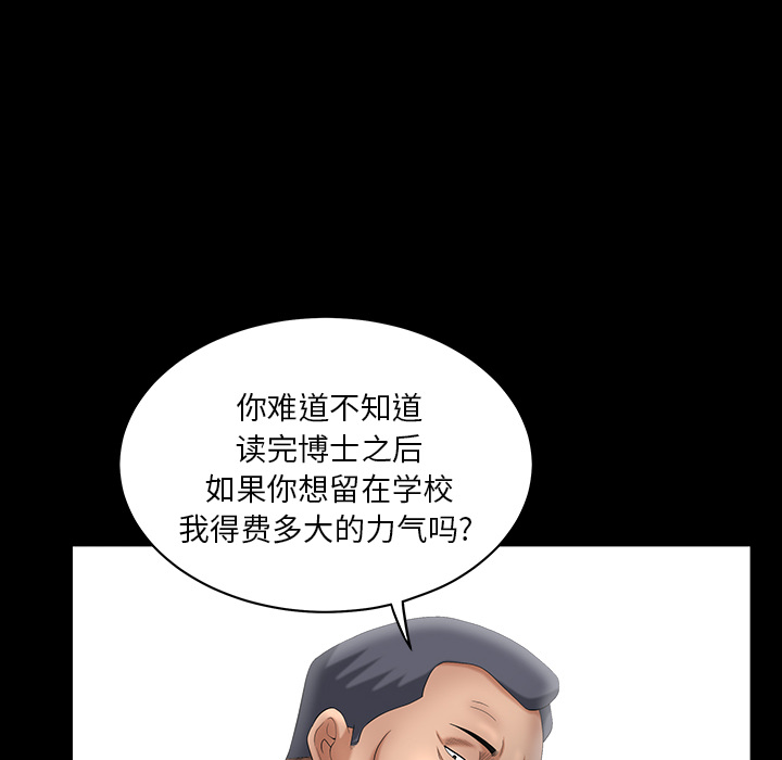 善良的她，第3章，第 77 页