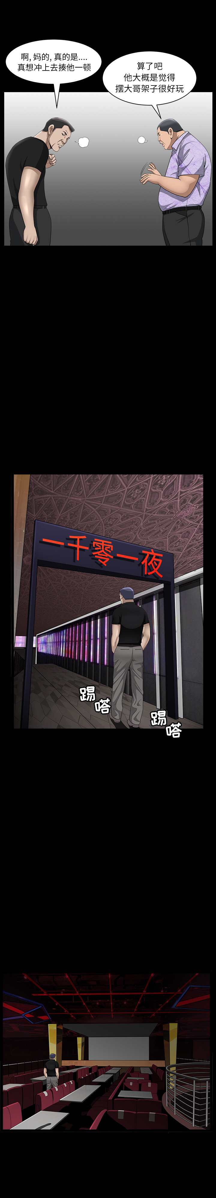 善良的她，第6章，第 8 页