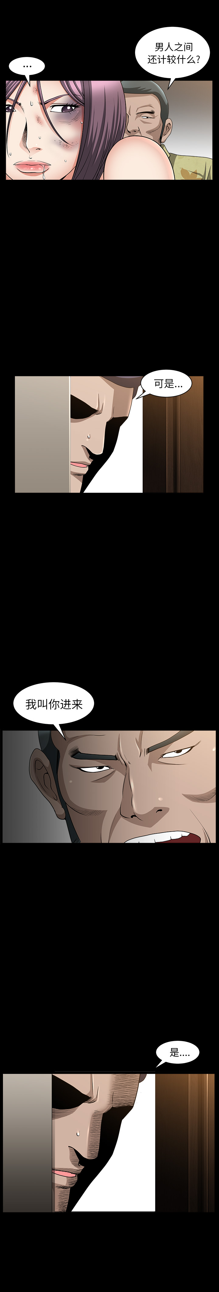 善良的她，第6章，第 12 页