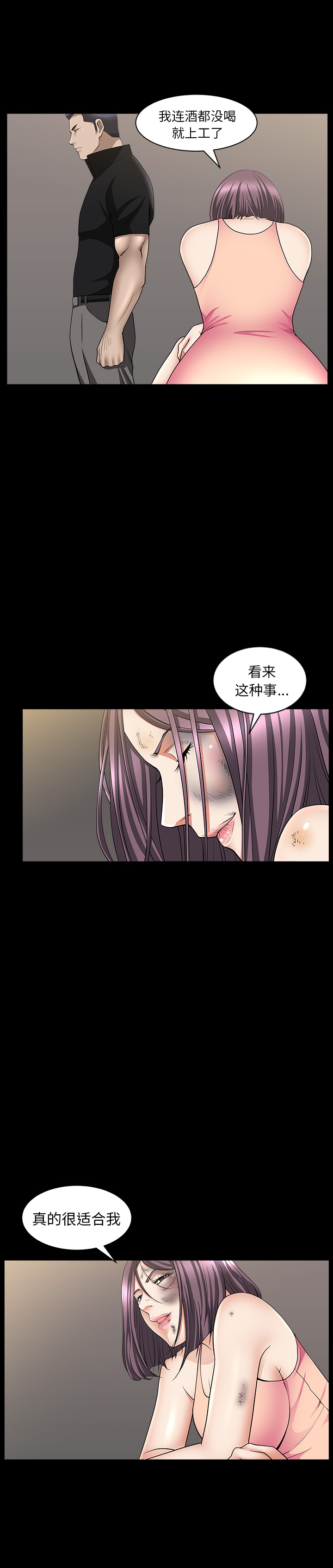 善良的她，第6章，第 28 页