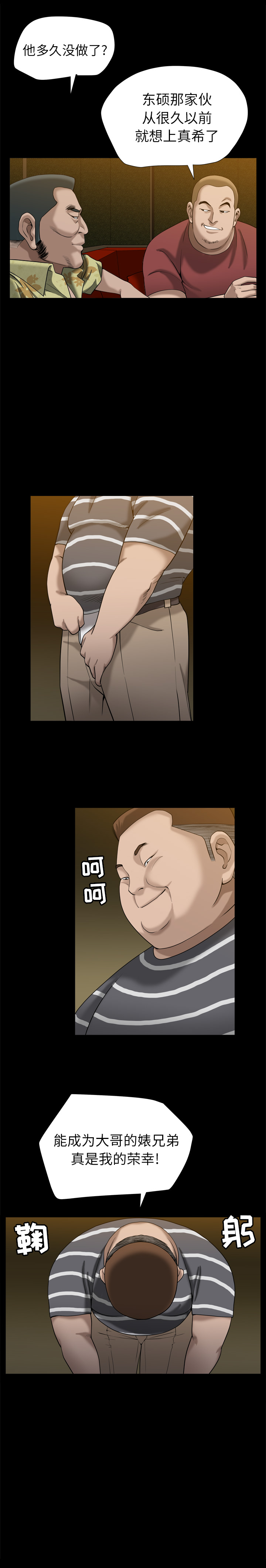 善良的她，第8章，第 5 页
