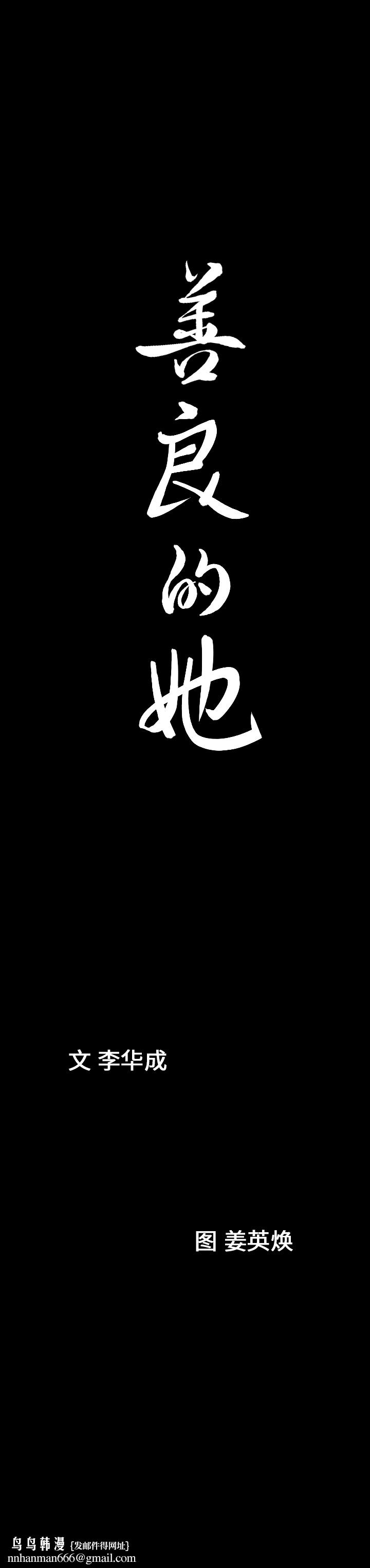 善良的她，第10章，第 22 页
