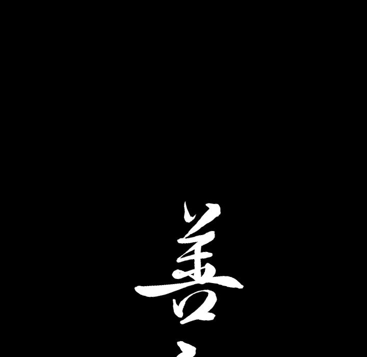 善良的她，第13章，第 8 页