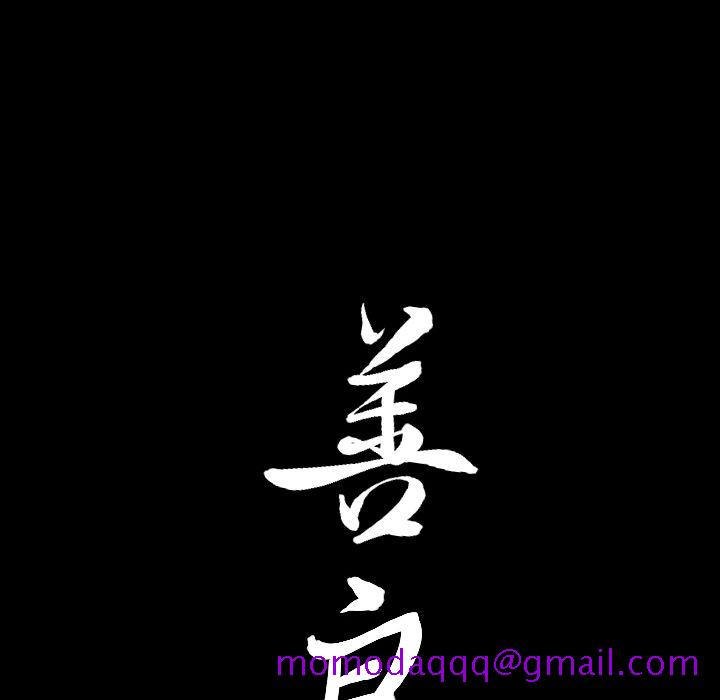 善良的她，第18章，第 106 页
