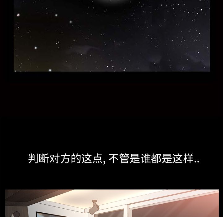 善良的她，第19章，第 103 页