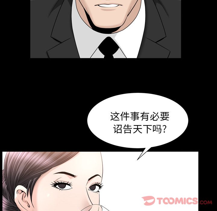 善良的她，第23章，第 28 页
