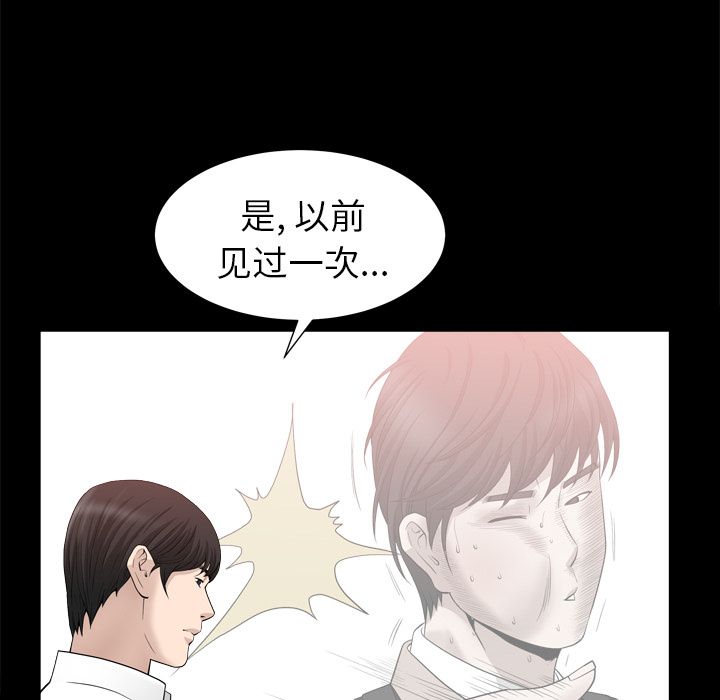 善良的她，第23章，第 77 页