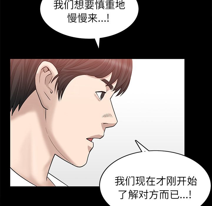 善良的她，第24章，第 52 页