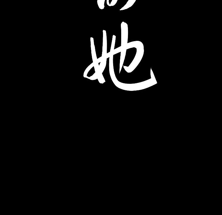 善良的她，第28章，第 103 页