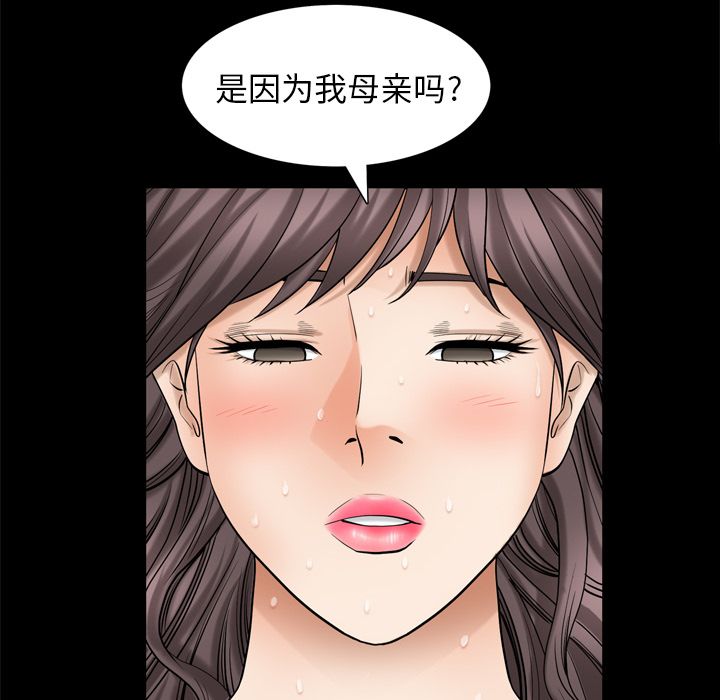 善良的她，第29章，第 52 页