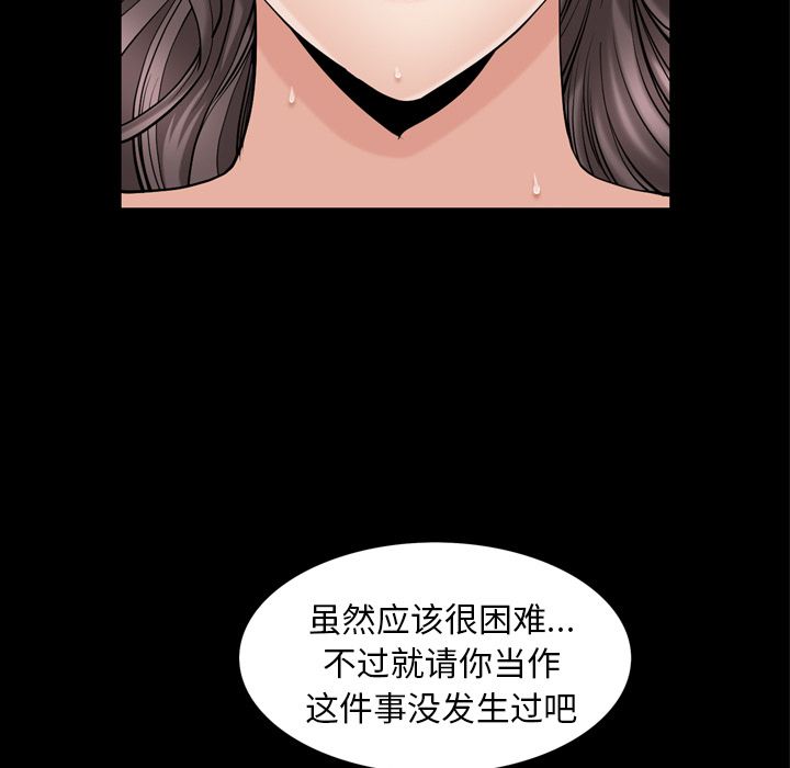 善良的她，第29章，第 60 页