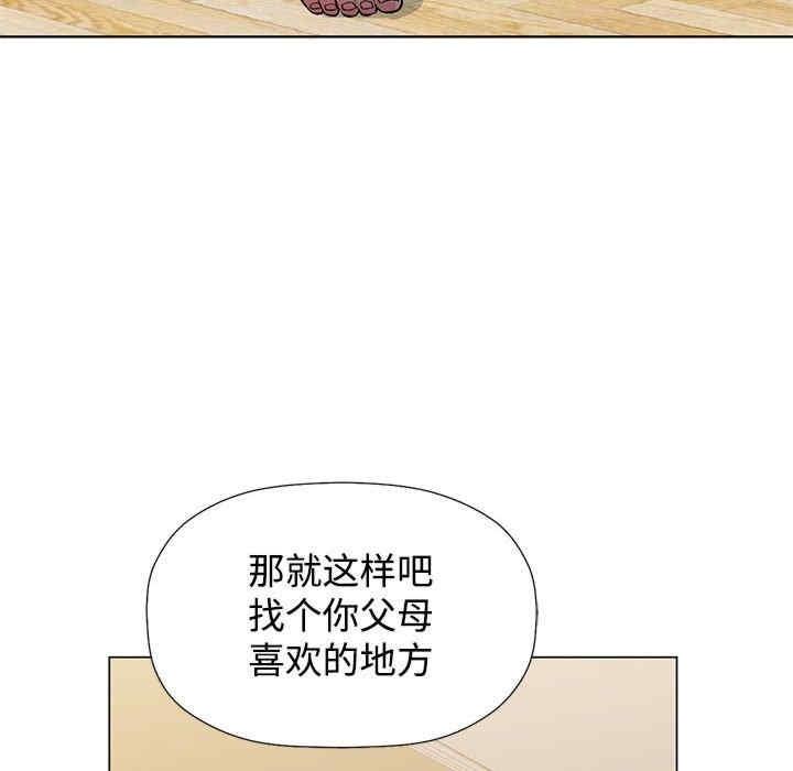 可以愛你嗎，第1話，第 97 页