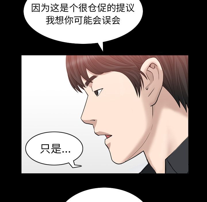 善良的她，第31章，第 69 页