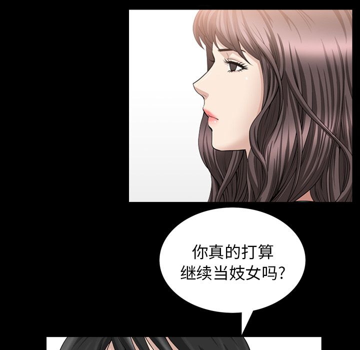 善良的她，第33章，第 69 页