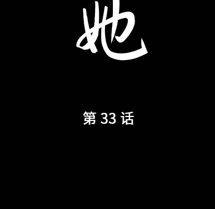 善良的她，第33章，第 8 页